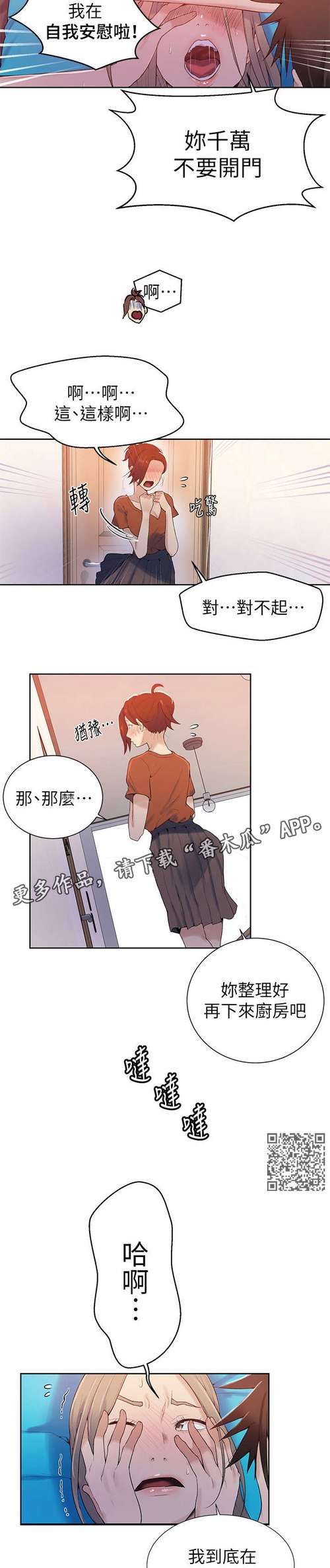 ROOM窥视女孩私生活最新版本是多少 现在更新到几了