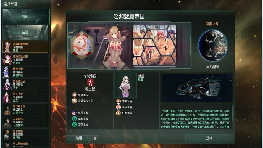 SB帝国绅士游戏剧情解析 角色背景故事深度揭秘