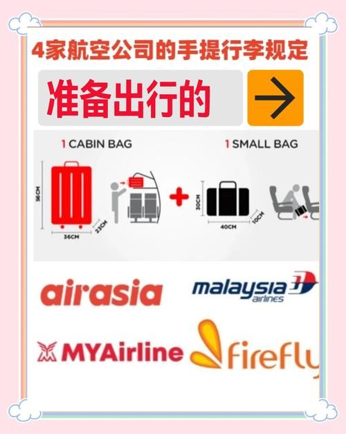 SM航空官网行李规定 超详细托运须知