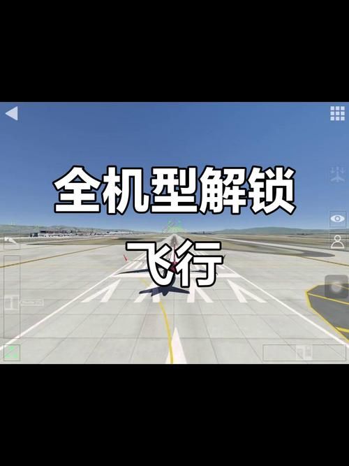 SM航空汉化版下载攻略 中文版飞行模拟体验