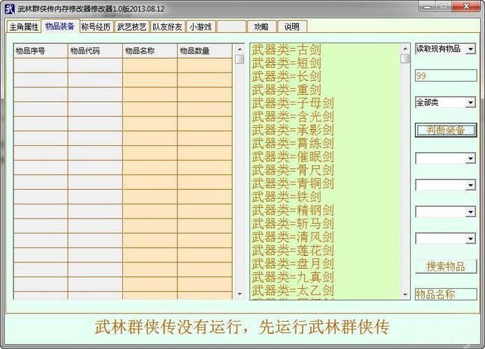 SOA修改版官方正式版 内置攻略和修改器解锁资金下载