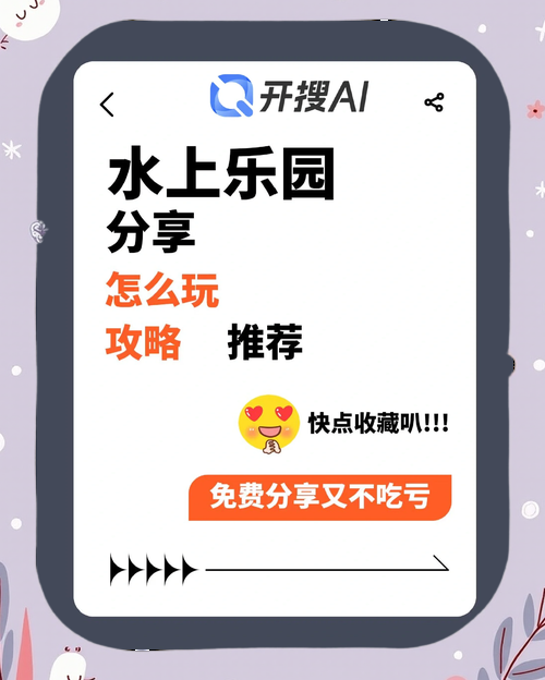 SOA水上乐园在哪下载 官方正版安全又方便