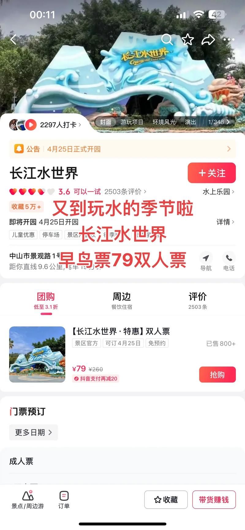 SOA水上乐园官方网站 最新门票优惠及游玩攻略
