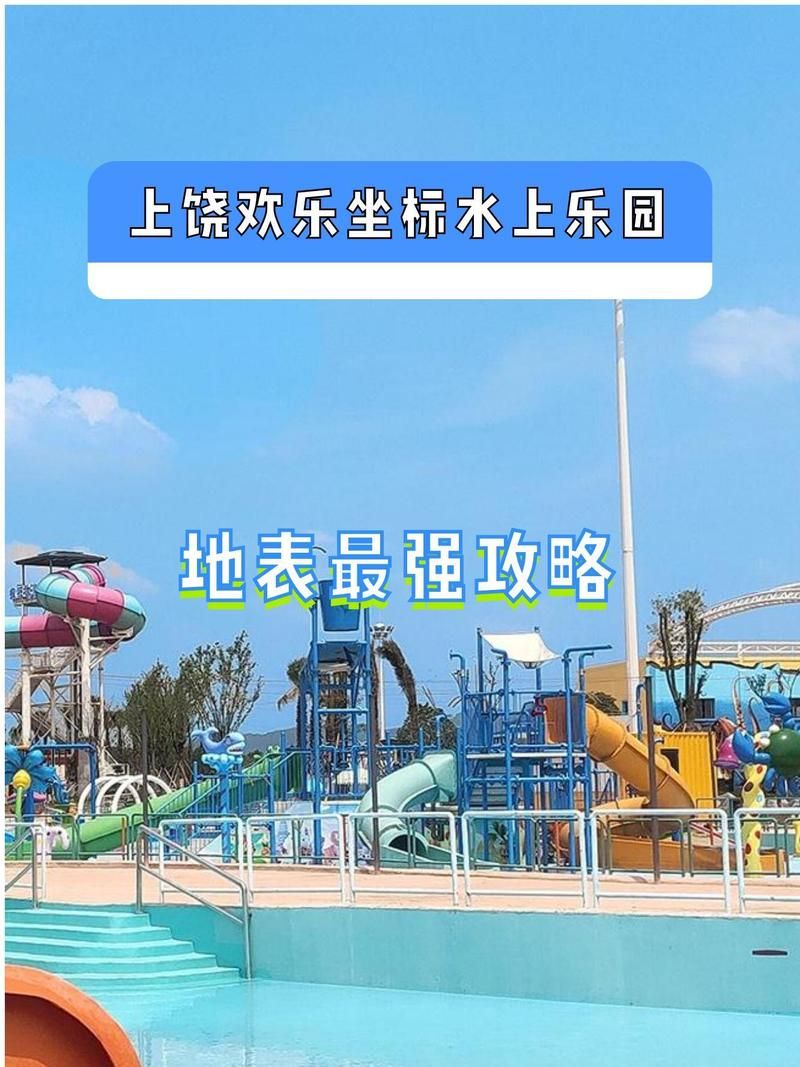 SOA水上乐园最新版本开放时间及游玩攻略