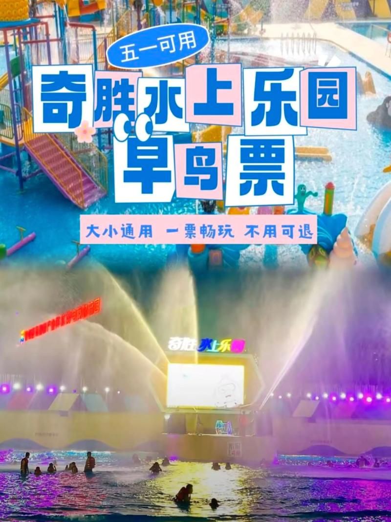SOA水上乐园游戏官网门票预订省钱又省心