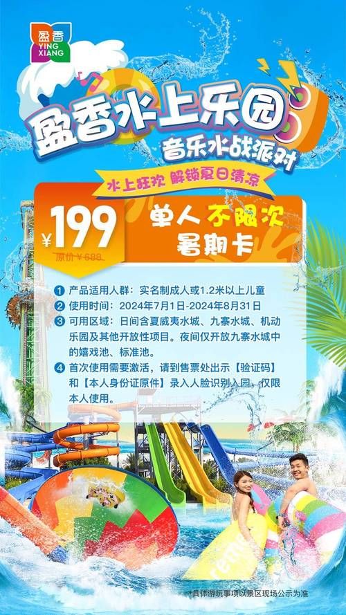 SOA水上乐园游戏官网门票预订省钱又省心