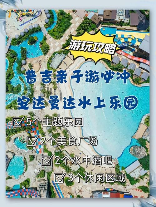 SOA水上乐园游戏攻略 省钱又省时的游玩秘籍