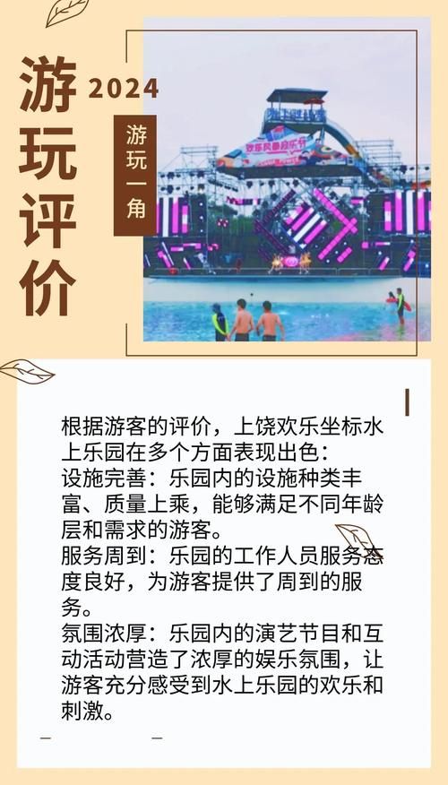 SOA水上乐园版本大全 亲子游玩攻略与注意事项