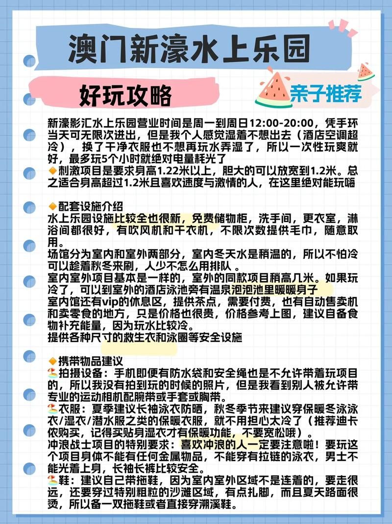 SOA水上乐园版本大全 亲子游玩攻略与注意事项