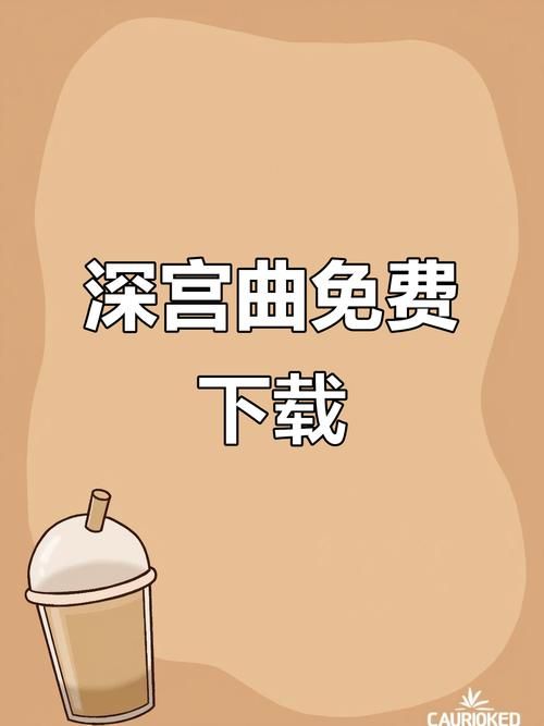 SOA雌小鬼下载方法详解 轻松获取游戏资源