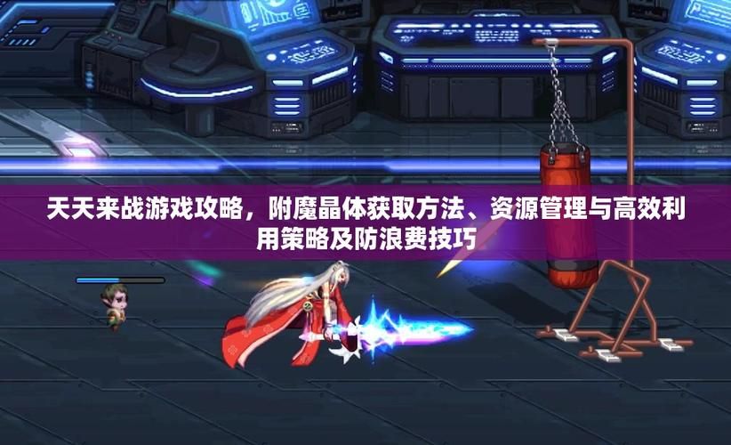 SOBV0.31精翻游戏攻略 快速刷资源技巧分享