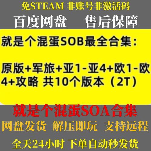 SOB亚替合集版本大全 一键获取所有亚替资源