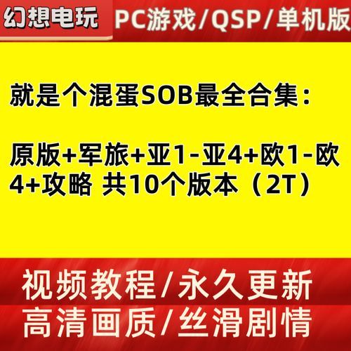 SOB亚替合集版本大全 一键获取所有亚替资源