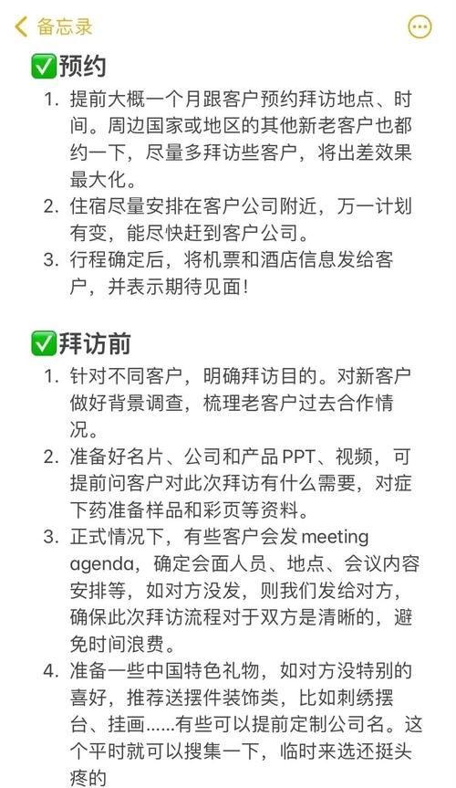 TheVisit-拜访最新指南 提升商务拜访成功率的实用方法