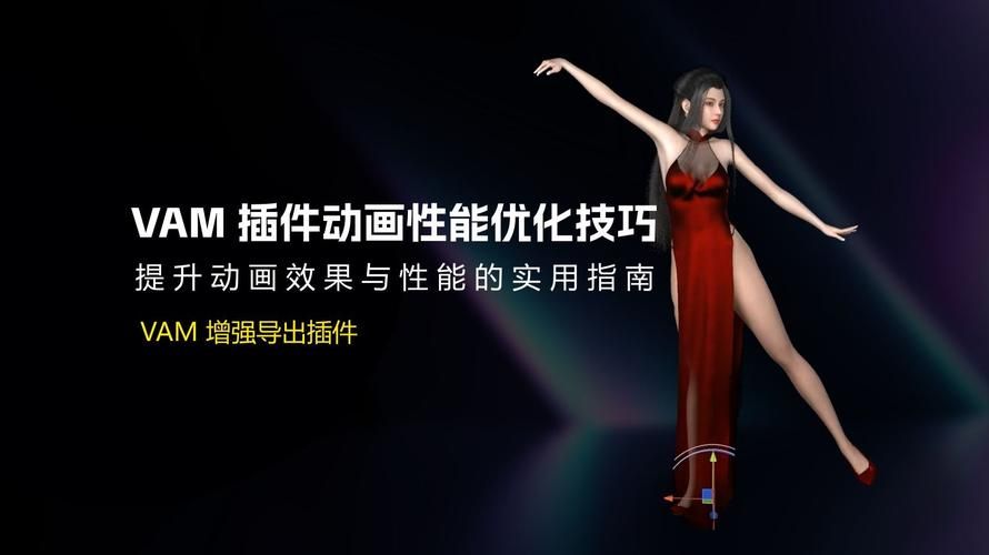 VAM整合包3款最新版本是多少 性能优化与使用技巧分享