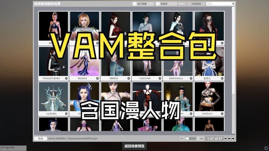 VAM整合包3款汉化版下载 免费资源推荐