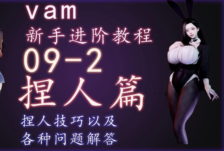VAM纯净中文版游戏官网下载安装教程分享