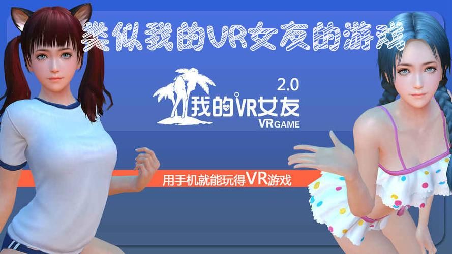 VR女友官方正式版下载最新版 轻松获取沉浸式恋爱体验