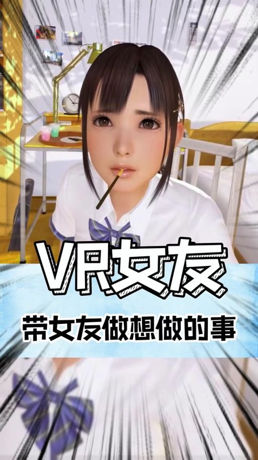 VR女友汉化版下载攻略 手把手教你快速安装