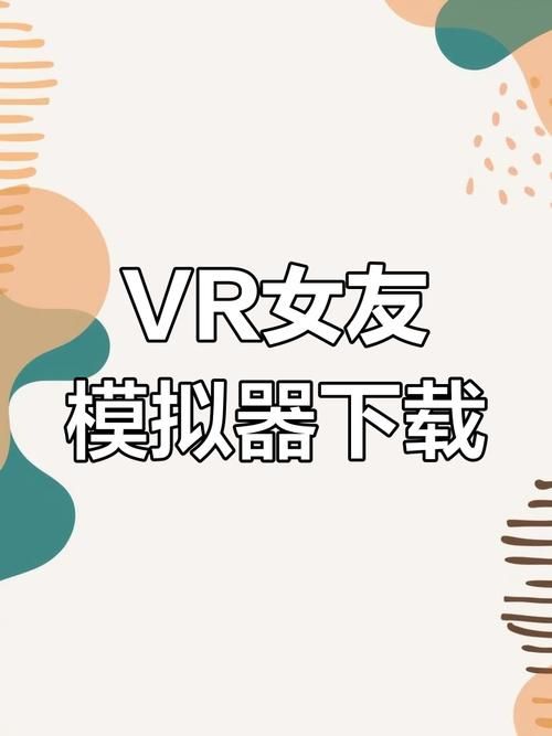 VR女友游戏介绍 带你体验虚拟恋爱新玩法