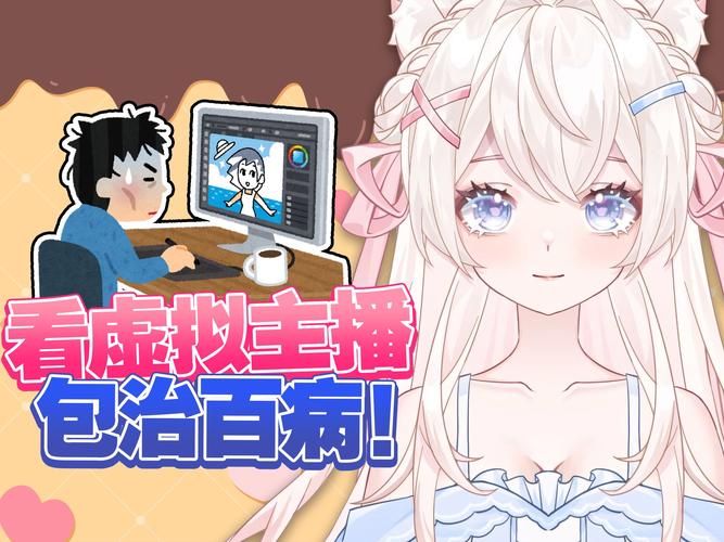 Vtuber是什么 虚拟主播为何这么火