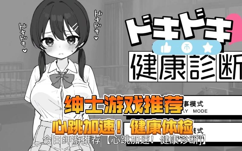 ドキドキ!セクハラ健康診断汉化版下载 中文版游戏安装教程