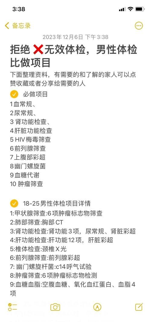 ドキドキセクハラ健康診断官网最新体检项目介绍