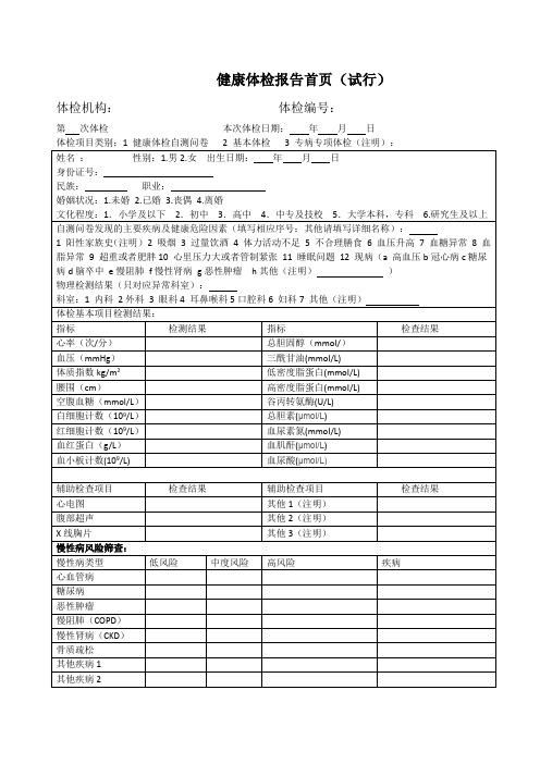 ドキドキセクハラ健康診断官网最新体检项目介绍
