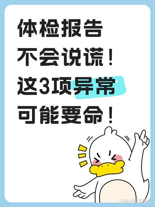ドキドキ健康診断最新版 揭秘体检中的那些小心跳