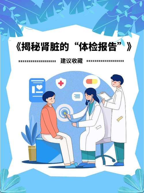 ドキドキ健康診断最新版 揭秘体检中的那些小心跳