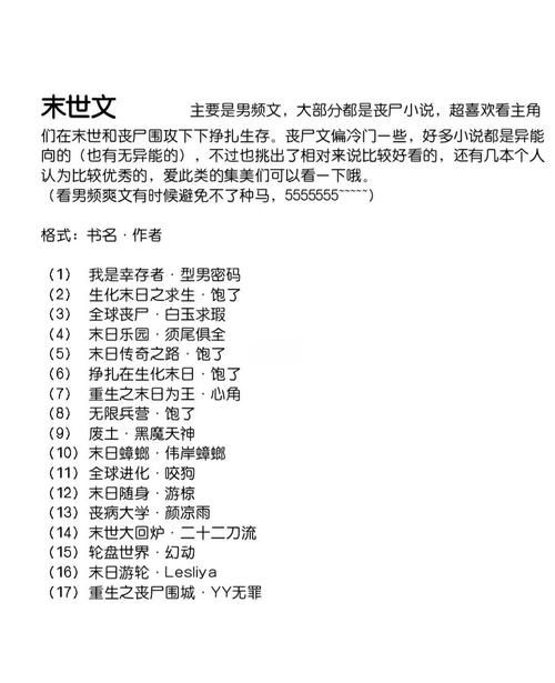 一个世界末日的故事下载地址大全 末日灾难小说合集