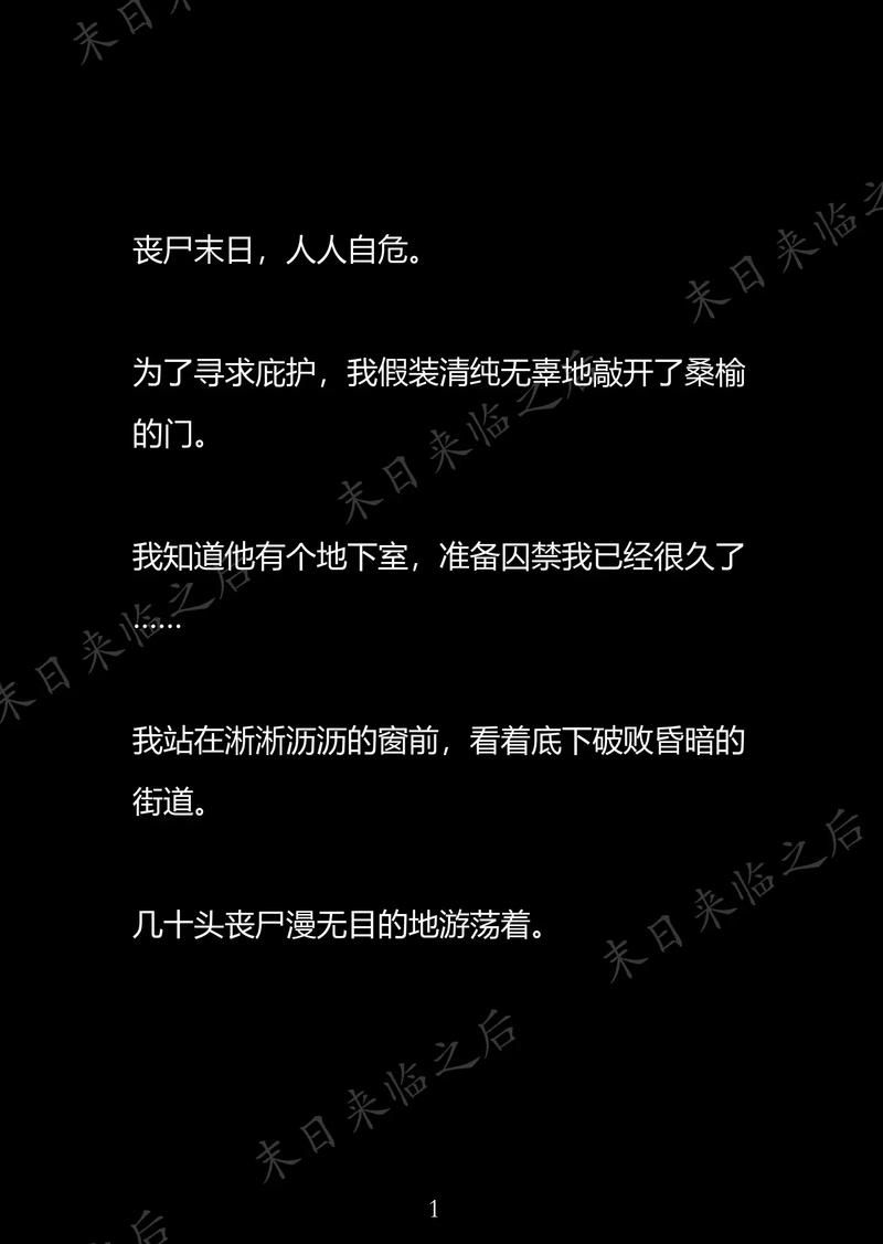 一个世界末日的故事下载地址大全 末日灾难小说合集