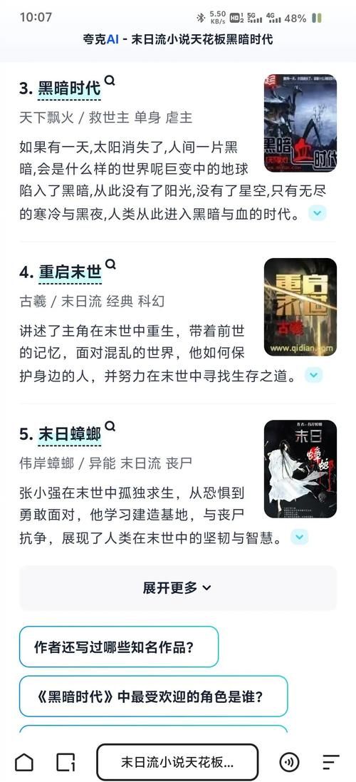 一个世界末日的故事下载地址大全 末日灾难小说合集
