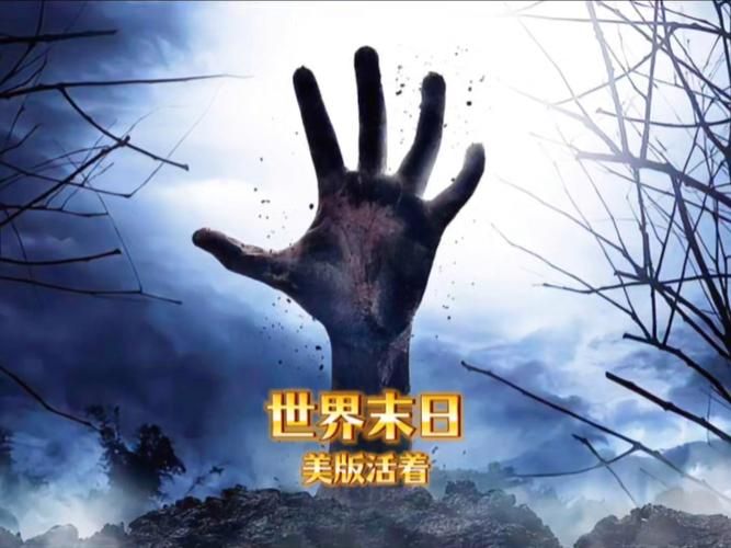 一个世界末日的故事如何下载最新资源获取方法