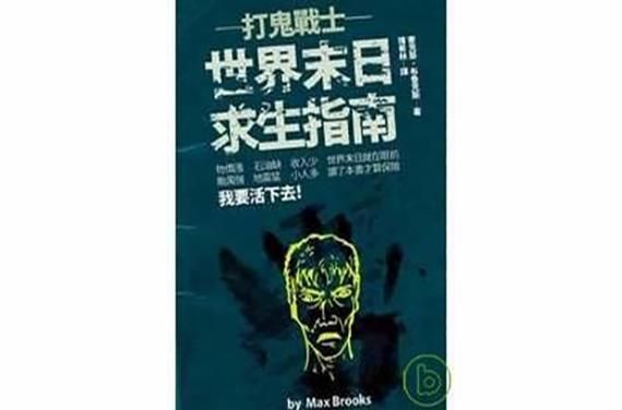 一个世界末日的故事官方网站揭露末日真相与生存法则
