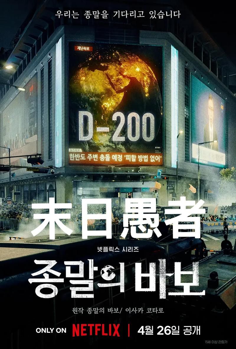 一个世界末日的故事官网揭秘人类最后希望