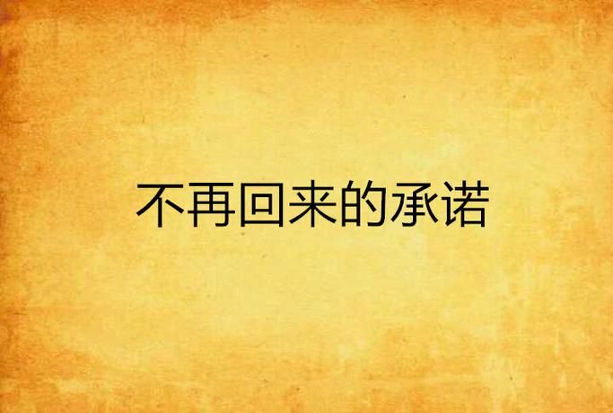 一个最好不要兑现的承诺更新地址你可能不知道的风险