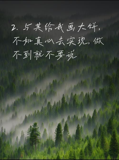 一个最好不要兑现的承诺最新分析 不履行的诺言更珍贵
