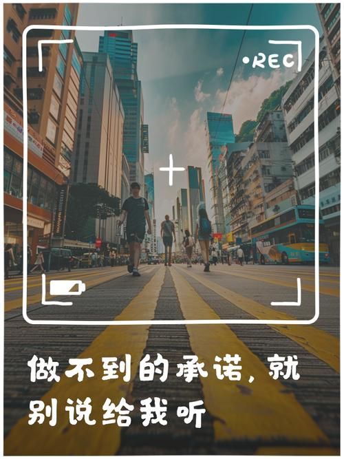 一个最好不要兑现的承诺版本大全 千万别轻易相信