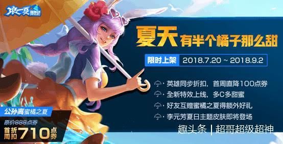 一夏之花版本大全 夏日限定皮肤获取攻略