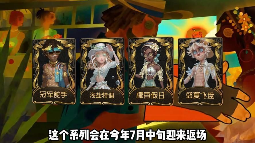 一夏之花版本大全 夏日限定皮肤获取攻略