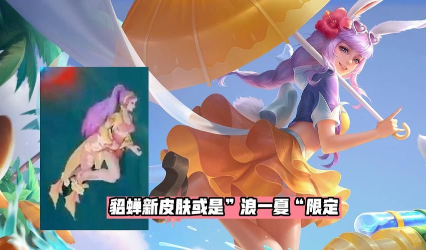 一夏之花版本大全 夏日限定皮肤获取攻略