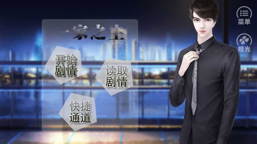 一家之主官方正式版下载最新版 免费获取方法大公开