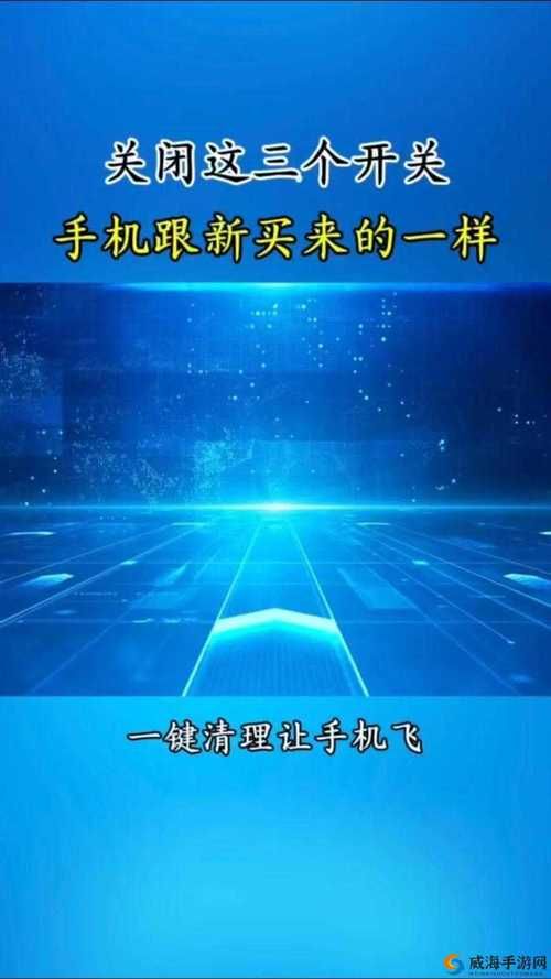 一生一次安卓优化指南 让你的手机飞起来