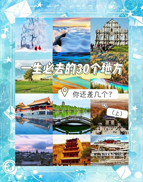 一生一次最新旅行攻略这些地方不去太可惜
