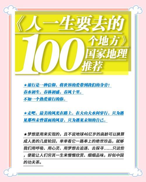 一生一次最新旅行攻略这些地方不去太可惜