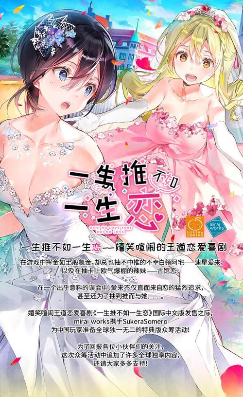 一生推不如一生恋1游戏介绍 甜蜜剧情抢先看