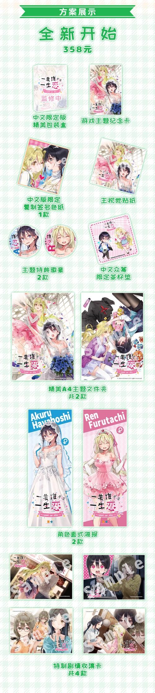 一生推不如一生恋2最新版本怎么玩新手必看指南