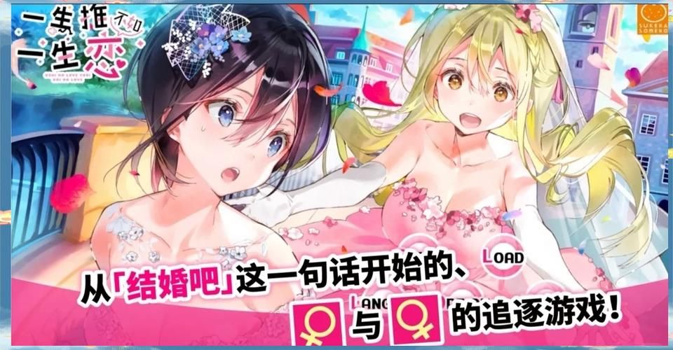 一生推不如一生恋2汉化版下载攻略 手把手教你获取资源