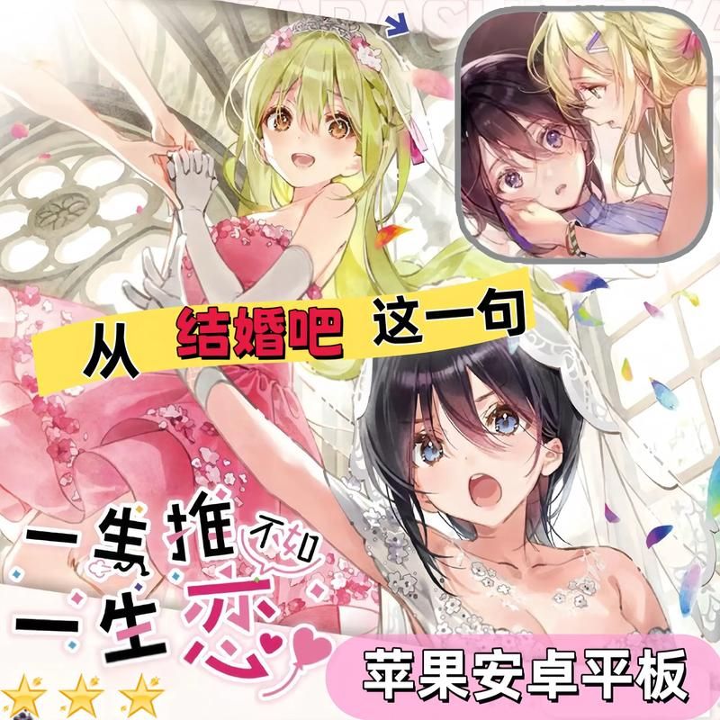 一生推不如一生恋2游戏攻略 新手必看通关技巧大全